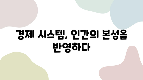 경제철학, 세상을 바라보는 새로운 시각 | 경제, 철학, 윤리, 사회