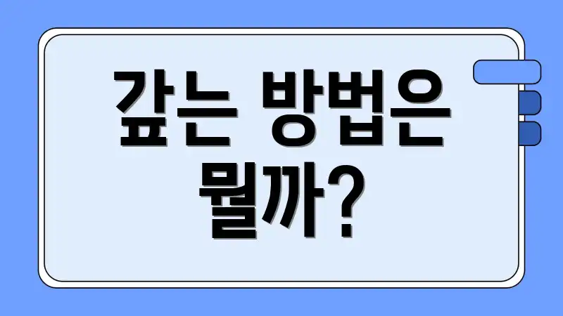 갚는 방법은 뭘까?