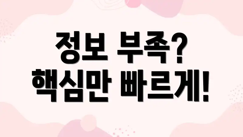 정보 부족? 핵심만 빠르게!