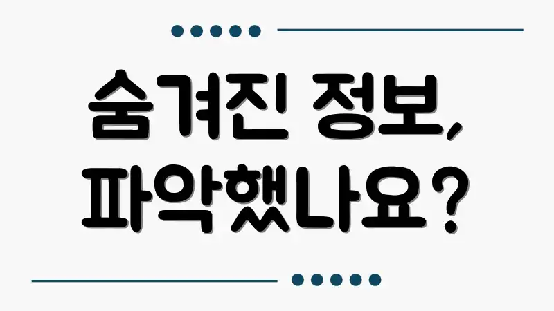 숨겨진 정보, 파악했나요?